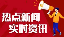 热点爆料,最新热点爆料背后的惊人真相